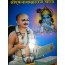 Sarth Shri Ekanath Bhagwat