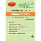 MPSC Rajyaseva Purvapariksha Paper 2 (CSAT)