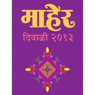 Maher- Diwali 2013