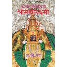 Karaviranivasini Shri Mahalakshmi (Hardcover)