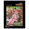 Ayurvediya Garbha Sanskar (Marathi) (Hardcover)