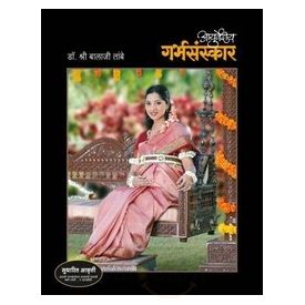 Ayurvediya Garbha Sanskar (Marathi) (Hardcover)
