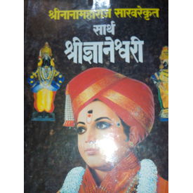 Sarth Dnyaneshwari