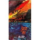 Tumbaadache Khot (2 book set)