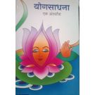 Yog Aani Maan, Darpan, Yogsadhana (3 Books)