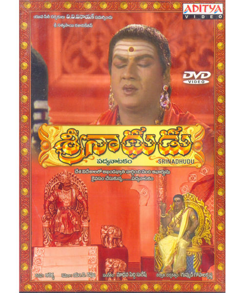 Srinadhudu~ DVD