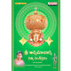 Sri Annamacharya Nitya Sankeerthana CDs 1, 2, 3, 4, (A set of CDs 4) ~ ACD