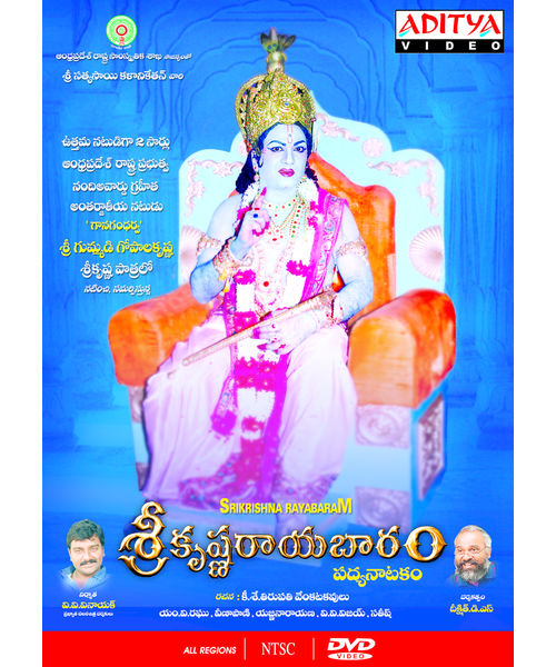 Srikrishna Rayabharam~ DVD