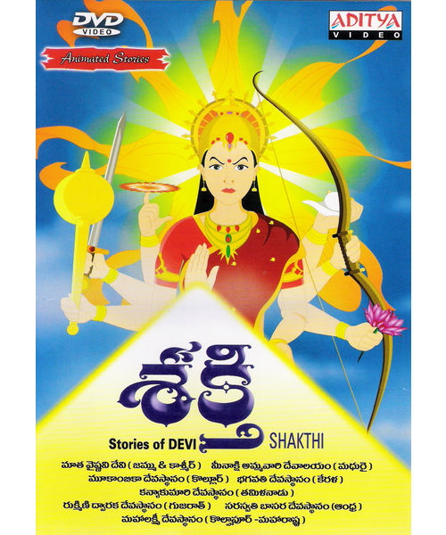 Shakthi (Animation Stories) ~ DVD