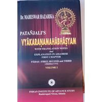 Patanjali's Vyakaranamahabhasyam With Translation Notes And Exaplanation In Assamese First Chapter Padas: First, Secound And Third ( Ahnikas 1- VI( Volume- 1)