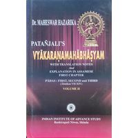 Patanjali's Vyakaranamahabhasyam With Translation Notes And Exaplanation In Assamese First Chapter Padas: First, Secound And Third ( Ahnikas- VII- XIV( Volume- 2)