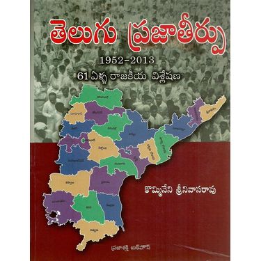 Telugu Praja Teerpu