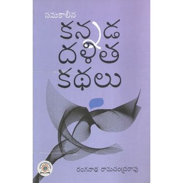 Kannada Dalitha Kadhalu