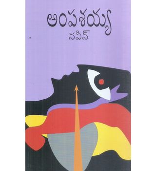 Ampashayya Naveen