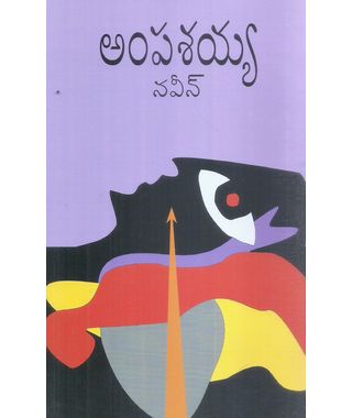 Ampashayya Naveen
