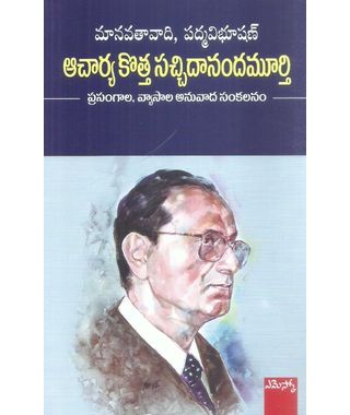 Acharya kotta Satchidananda Murthy