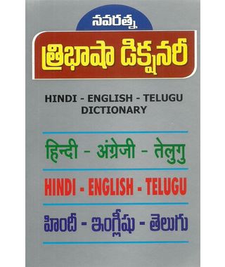 Tribasha Dictionary (Hindi- English- Telugu), paperback