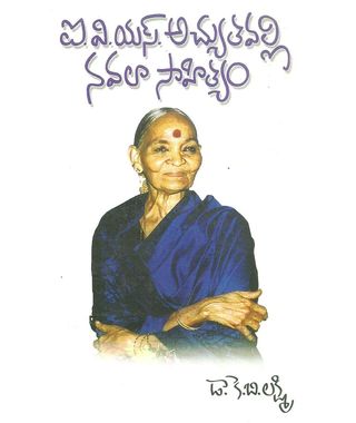 I. V. S. Achyutavalli Navala Sahityam