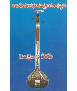 Sulakshana Sangeetham Karnataka
