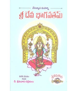 Sri Devi Bhagavatam