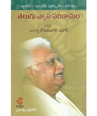 Telugu Vyasa parinamam
