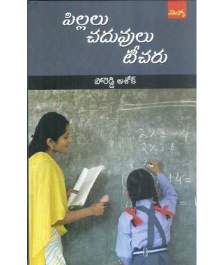 Pillalu Chaduvulu Teacher