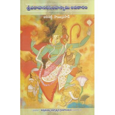 Sri Varaha Narasimha Swamy Avataramu