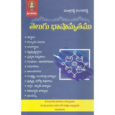 Telugu Bhashamruthamu