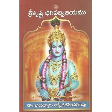 Sri Krishna Bhagavadvijayam
