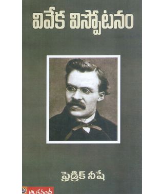 Friedrich Nietzsche- Viveka Vispotanam