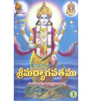 Srimadbhagavatamu(16 volms)