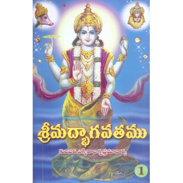 Srimadbhagavatamu(16 volms)