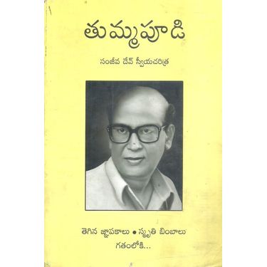 Thummapudi Sajeev Dev Sviya Charitra