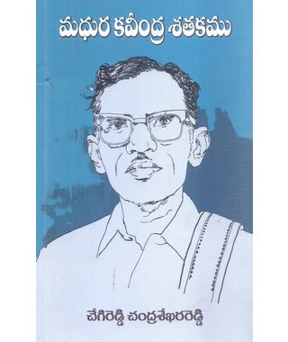 Madhura Kaveendra Satakamu