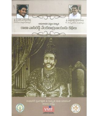 Raja Vasireddy Venkatadri Nayudu Kathalu