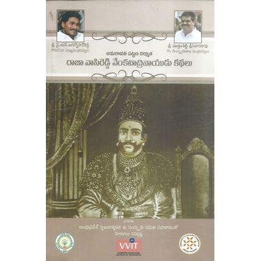 Raja Vasireddy Venkatadri Nayudu Kathalu