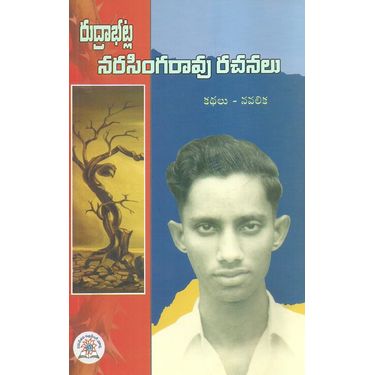Rudrabhatla Narasingarao Rachanalu