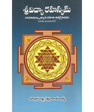 Sri Vidya Rahasyam
