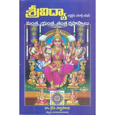 Sri Vidya Mantra Yantra Tantra Rahasyalu