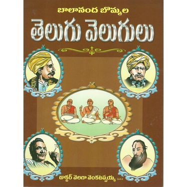 Balananda Bommala Telugu Velugulu