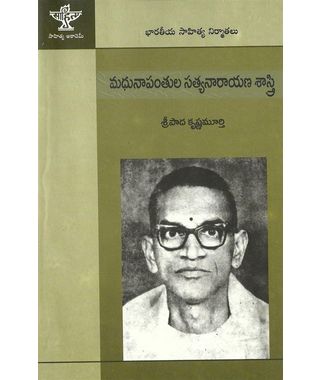 Madhunapantula Satyanarayana Sastri
