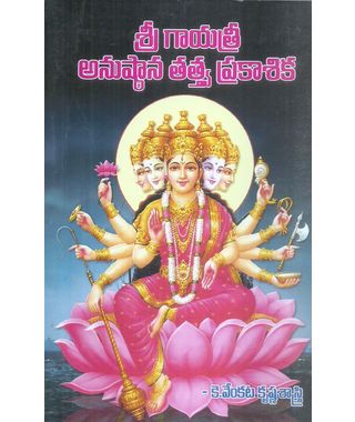 Sri Gayathri Anushtana Tatva Prakasika
