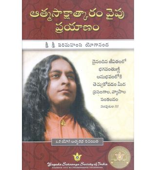 Atma Sakshatkaram Vaipu Prayanam
