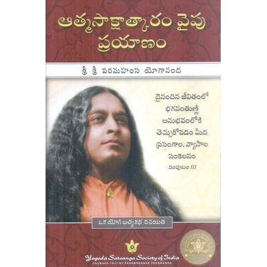 Atma Sakshatkaram Vaipu Prayanam