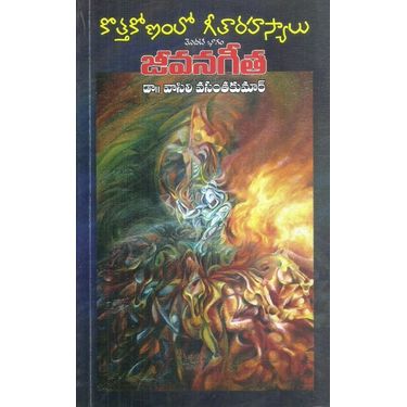 Kothakonamlo Geetha Rahasyalu Jeevana Geetha (Prat- 1)