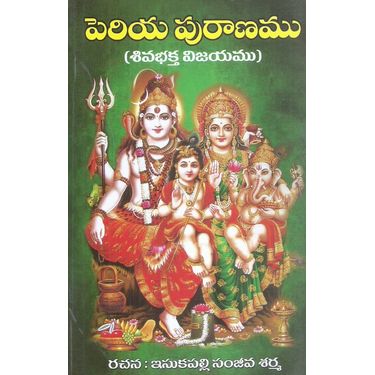 Periya Puranamu (Sivabhaktha Vijayamu)