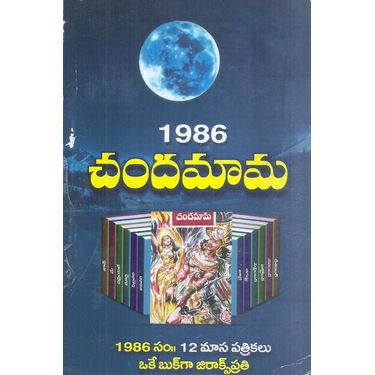 Chandamama 1986