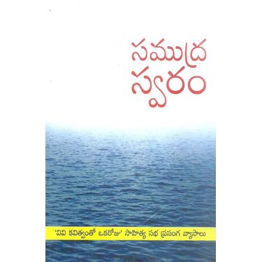 Samudra Swaram