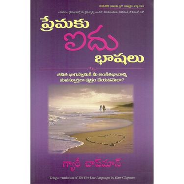 The Five Love Languages(Telugu)