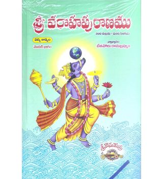 Sri Varahapuranamu- Part- 1